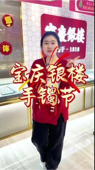 ╭ ❥ lııı 💐春日镯美💐 lııll
┆手 💍金镯工费6️⃣6️⃣折
┆镯 🎁玉镯五折迎春风
┆节 ✨试戴赠包焕新颜
╰ ❥ 🌟#人民商场宝庆银楼