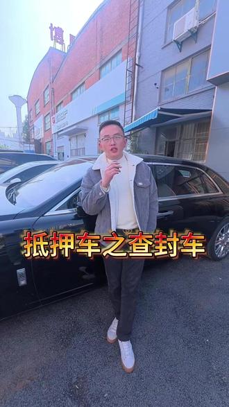 抵押车之查封车 #佳林说车 #半价车不过户 #正能量