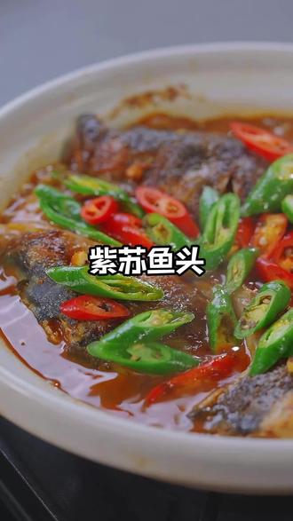 紫苏焖鱼头,鱼肉鲜嫩入味,汤汁泡米饭都能吃3碗