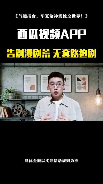热漫推荐《气运擂台,华夏诸神震惊全世界!》西瓜视频看完整剧情!#西瓜视频 #漫剧