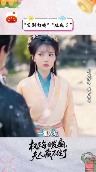 全部免费,无需一集集解锁! #权臣每日发癫夫人藏不住了 #番茄小说 #tx #ly