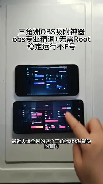 《合作万岁》obs吸附参数获取教程,#obs吸附
#obs吸
附下载教程 #三角洲obs吸附 #obs吸附怎么下载