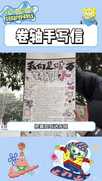 你很重要 也很特别 #手写信 #一米情书卷轴 #生日礼物#手工diy #卷轴画