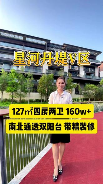 星河丹堤V区125平南北通四房 星河丹堤V区精装四房两卫,南北通透双阳台,装修改动非常大,全屋瓷砖上墙处理,保养很不错