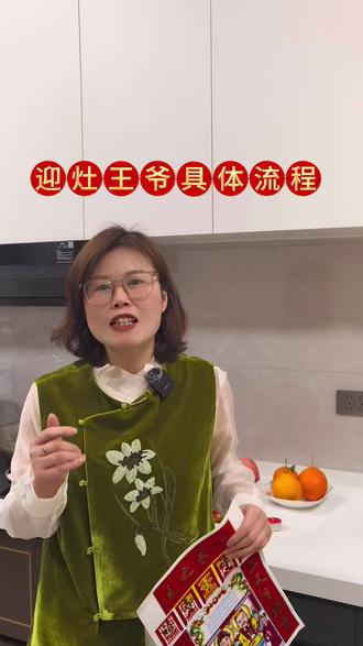 迎灶王爷具体流程,各位师兄姐妹们千万别忘了迎接我们的大家长#祭灶 #祭灶神 #迎灶神 #小年 #民俗文化