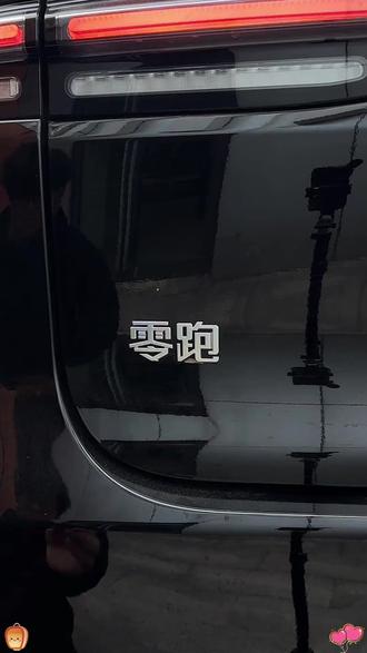 零跑金属车标尾标黑化件来了,原车一比一开模,撕掉背胶直接粘贴即可,美观大气,运动感十足 #黑化车标 #零跑