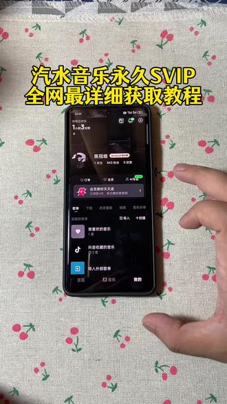 《百发百中》全网最详细的汽水音乐永久svip 下载教程来咯!汽水音乐免广告跳过 汽水音乐svip 汽水音乐广告跳过方法 汽水音乐永久svip会员 汽水音乐永久免费 汽水音乐会员#汽水音乐100年svip#汽水音乐会员#汽水音乐广告跳过#汽水音乐永久会员