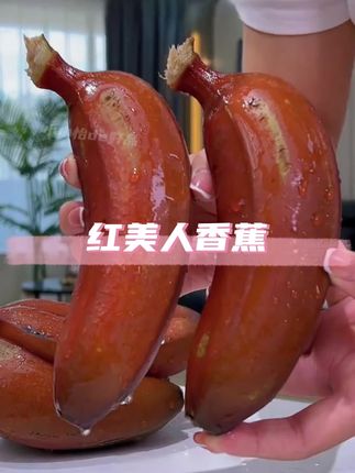 俊怡广西红美人香蕉美人蕉9斤5斤红皮应季时令新鲜水果咖啡蕉3斤#新鲜应季水果 #谁懂这一口的好吃程度 #优质水果 #口感特别好