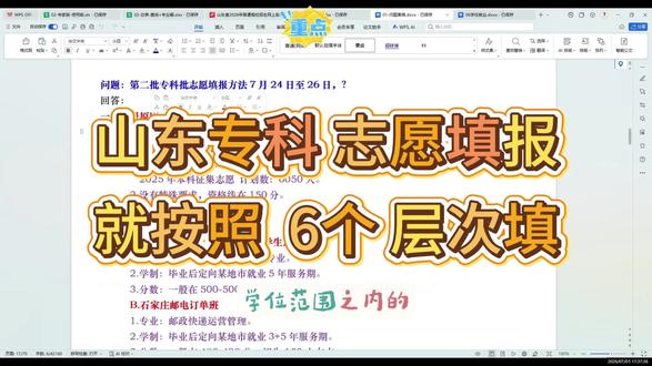山东专科志愿填报就按照6个层次填 #高考志愿 #志愿填报 #志愿填报一对一 #升学规划
