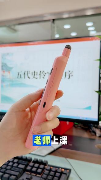 #好物推荐🔥 #教师 #翻页笔 #公开课 #新手老师 即插即用的伸缩教鞭翻页笔,新手老师也可以简单操作,接收器插入电脑即可,还带倒计时提醒,公开课也能实时掌握课堂进度~~