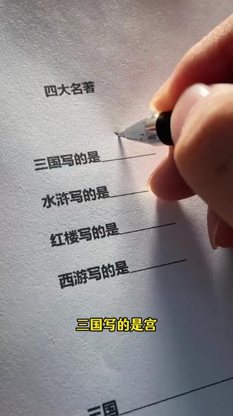 四大名著常考的课外核心知识都融入到了漫画里,孩子看的津津有味,记忆也深刻#小学语文 #四大名著 #必考点