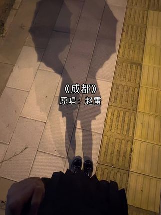 分别总在开学…#翻唱 #分别总是在九月回忆是思念的愁 #成都
