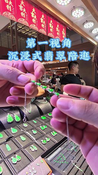 第一视角沉浸式带客户朋友逛翡翠一线市场,4880拿下一条冰阳绿的18k金手链#翡翠陪逛 #阿郎逛翡翠市场 #翡翠手链 #翡翠市场淘货 #翡翠