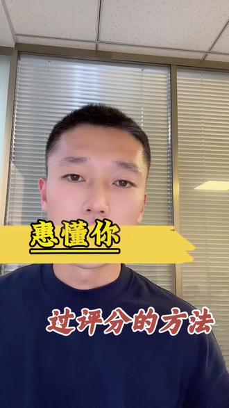 惠懂你评分破解 #惠懂你 #个体户 #小微企业 #贷款 #金融知识普及月