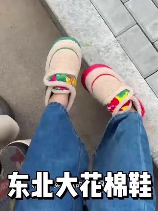 东北大花棉鞋子冬季女士厚底个性时尚加绒保暖东北老棉鞋女款外穿#双十一 #棉鞋 #东北大花棉鞋 #东北棉鞋 #保暖棉鞋