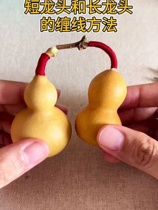 葫芦龙头的绕线方法来了,给龙头绕红线好多多多哦#文玩葫芦 #缠龙头 #葫芦龙头缠红绳方法