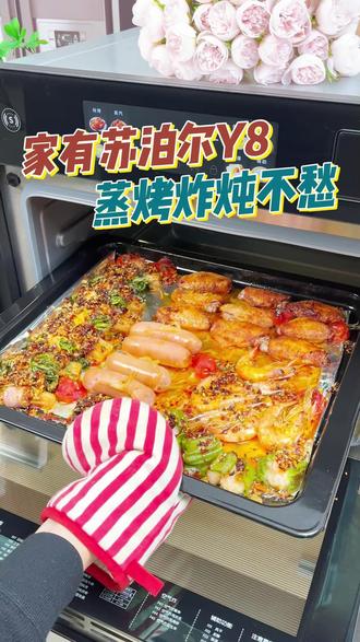 家有苏泊尔Y8,蒸烤炸炖不用愁!!! #一机多用 #苏泊尔 #蒸烤一体机 #厨房好物
