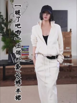 #早秋秀场抄作业告别路人感 AP洛哥53129WT/54206KC/53109QB【暖了吧唧】立领外套/长裤/半裙#穿出自己的风格 #时尚穿搭 #高级感穿搭