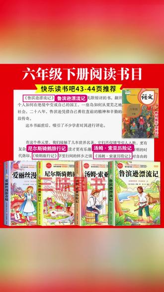 【三味官方正版】六年级下册快乐读书吧鲁滨逊漂流记课外阅读爱丽丝#六年级阅读 #课外读物 #鲁滨逊漂流记 #爱丽丝 #正版书籍