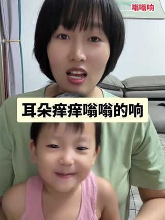 耳朵痒痒嗡嗡的响的家人的福音来了,大人小孩老人都可以用,配料表健康,每家都要预备一瓶,用好长时间#耳朵痒 #耳朵清洁 #耳朵得到了净化 #自用好物分享