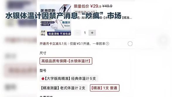 #体温枪 #体温计 #水银温度计 水银体温计因禁产消息“炒疯”市场