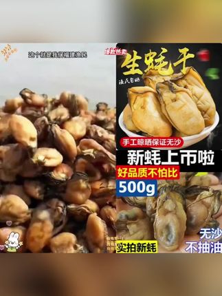 【新鲜足干】生蚝干牡蛎干海蛎子干淡干无盐海鲜干货火锅食材贝类