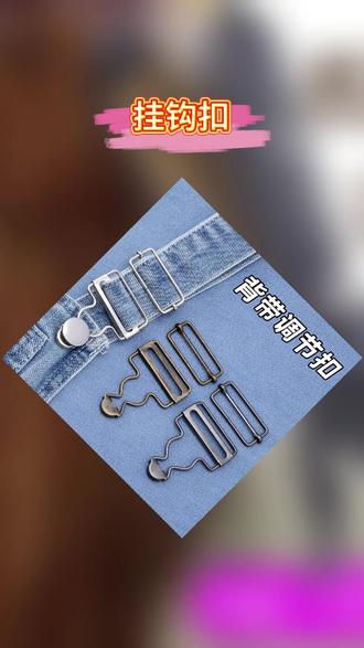 背带裤扣子纽扣金属牛仔裤扣环女可调节挂钩扣吊带葫芦扣裤子扣 #牛仔扣 #背带裤 #调节扣 #葫芦扣 #背带裤扣