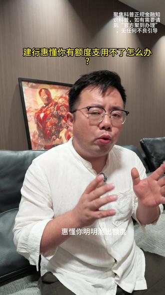 建行惠懂你有额度支用不了怎么办?#惠懂你 #惠懂你教程 #惠懂你干货分享 #企业 #个体户