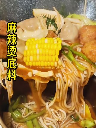 要不是自己做了我都不知道在家也能做出这么好吃的麻辣烫#麻辣烫 #麻辣烫底料 #好吃的麻辣烫 #速食