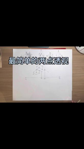 接上一画…….
两点透视大到建筑.小到螺丝
