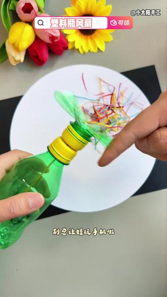 简单手工教程,亲子轻松上手 #免费宝藏 APP#可颂app #手工教程 #亲子手工