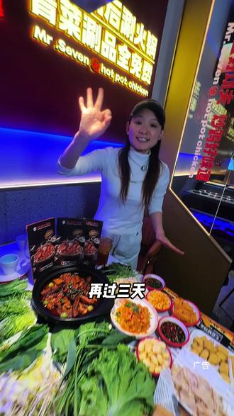七公火锅鸡出的这个78的椒麻葡萄鸡真的太好吃啦
