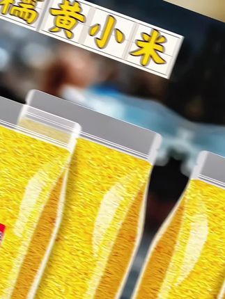 山西糯黄小米。它色泽金黄,颗粒饱满,散发着淡淡的谷物清香。提供丰富的膳食纤维,富含多种营养,是健康生活的首选。用黄小米煮粥,那浓稠的米汤,仿佛能温暖整个心灵。绵密的口感,小火慢炖,香气四溢,每一口都是家的味道,每一勺都是幸福的滋味。#黄小米#优质农产品#为您甄选每一粒粮食小米粥