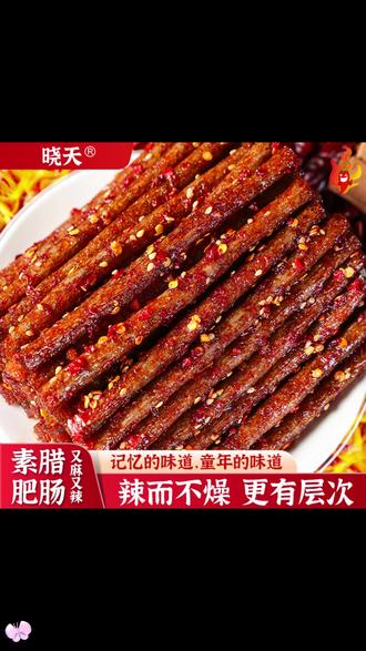 【晓天】火鸡面味爆辣素肥肠追剧解馋必备儿时网红辣条缺牙齿小零食 #火鸡面味 #爆辣素肥肠 #追剧解馋 #儿时网红 #缺牙齿小零食