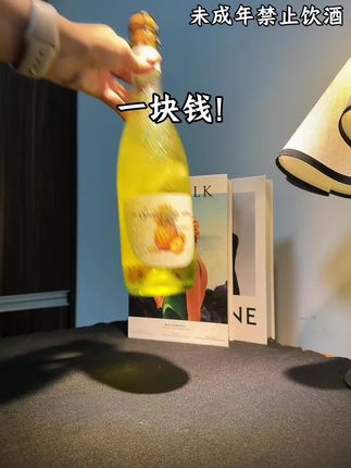 1块钱喝果味汽水!第二瓶还1块!送2个香槟杯! 气泡超足超爽!一大箱到手超划算,快冲!#巨便宜划算 #太划算了吧 #好喝不贵 #微醺时刻 #仙女都在喝什么