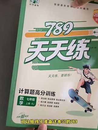 计算题是#初中数学的基础,一定要练到位,这本计算题高分训练包含了各种题型#计算#好书推荐