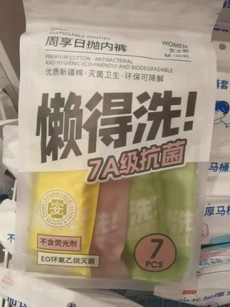 【专属】名创优品一次性女士全棉内裤新疆棉出差旅行酒店免洗独立装#名创优品一次性内裤 #一次性内裤 #一次性内裤#一次性全棉内裤 #新疆棉内裤