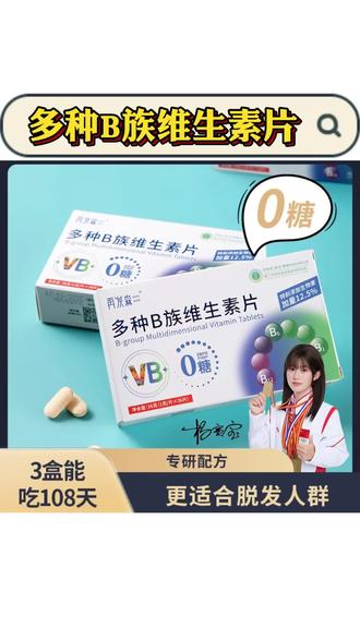 再发森B族维生素片生物素维生素B6维生素B2多种人群适用维生素b族#多种维生素片 #再发森B族维生素片 #维生素片分享#B6维生素片 #维生素好物