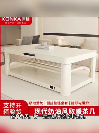 #强烈推荐 #家居生活 #家具 #好物推荐🔥 #好货分享 Konka/康佳烤火桌子家用多功能升降烤火桌烤火炉桌子一体取暖家用