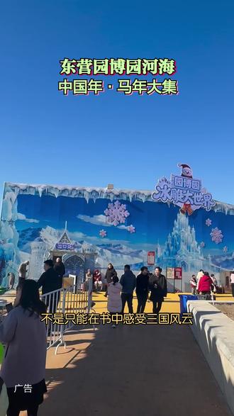 停车方便不发愁,园博园南大门直达,轻松畅玩马年大集,省心又尽兴!#东营园博园#东营园博园灯会#东营园博园骐骥光影灯会#实景马战演出@东营园博园官方账号
