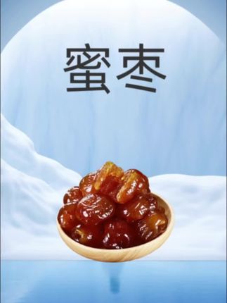 这款蜜枣每一颗都精心挑选,个头饱满,肉质紧实,而且它是无核的#金丝蜜枣 #家常美食 #地方特色美食
