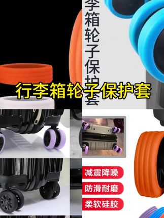#实用好物 #行李箱轮子保护套 #出差旅行必备 #家庭必备