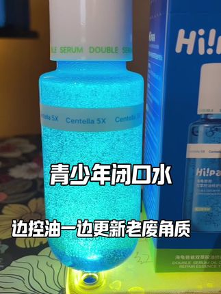 #闭口水 还得跟着油脂旺盛的青少年去买!好用又划算!#海龟爸爸 #祛痘 #亲测分享 #护肤