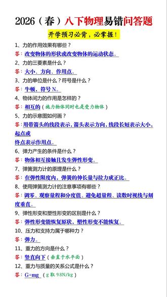 初中物理最拉分,概念多、公式杂、题型绕,死记硬背根本没有用。抓紧码住这本初中物理知识点思维导图#初中生 #初中物理 #思维导图 #知识点 #物理考点