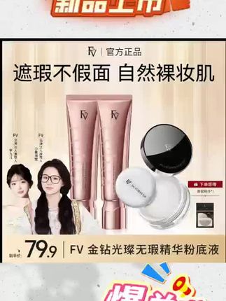 底妆五分钟,持妆一整天,就算油光满面,也是越夜越美丽。#粉底液