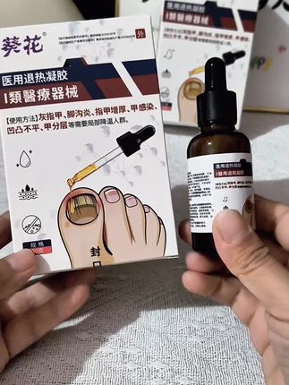 #灰指甲 #看过来 #自用好物推荐 #甲沟炎