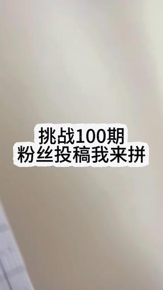 拼豆挑战第4️⃣期 #真实生活分享计划 美腻小兔,你想送给谁#拼豆 #拼豆豆