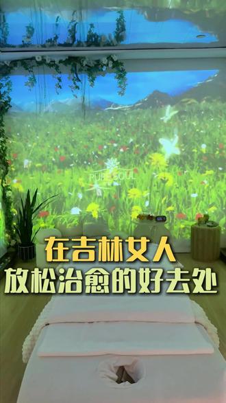 吉林女人放松好去处!#吉林市美容院 #美容 #放松解压 #阑馡国际 #花精疗愈