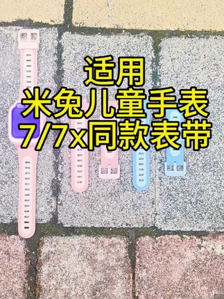 #米兔儿童手表7表带 #米兔儿童手表7x表带 #米兔电话手表7表带 #米兔电话手表7x表带 #米兔儿童电话手表7x表带