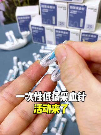 扎手指采血,再也不害怕了。微策一次性低痛采血针,30G微细针头,小巧便携,活动价超给力,趁有库存赶紧备上#采血针 #一次性采血针 #测血糖 #扎手指测血糖 #糖尿病